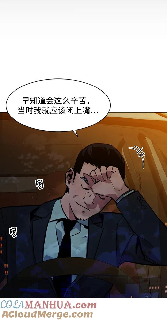 用分身自动狩猎 [第7话] JM经纪公司（1） 第64页