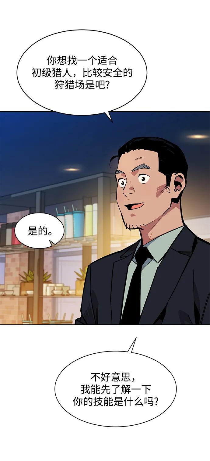 用分身自动狩猎 [第7话] JM经纪公司（1） 第75页