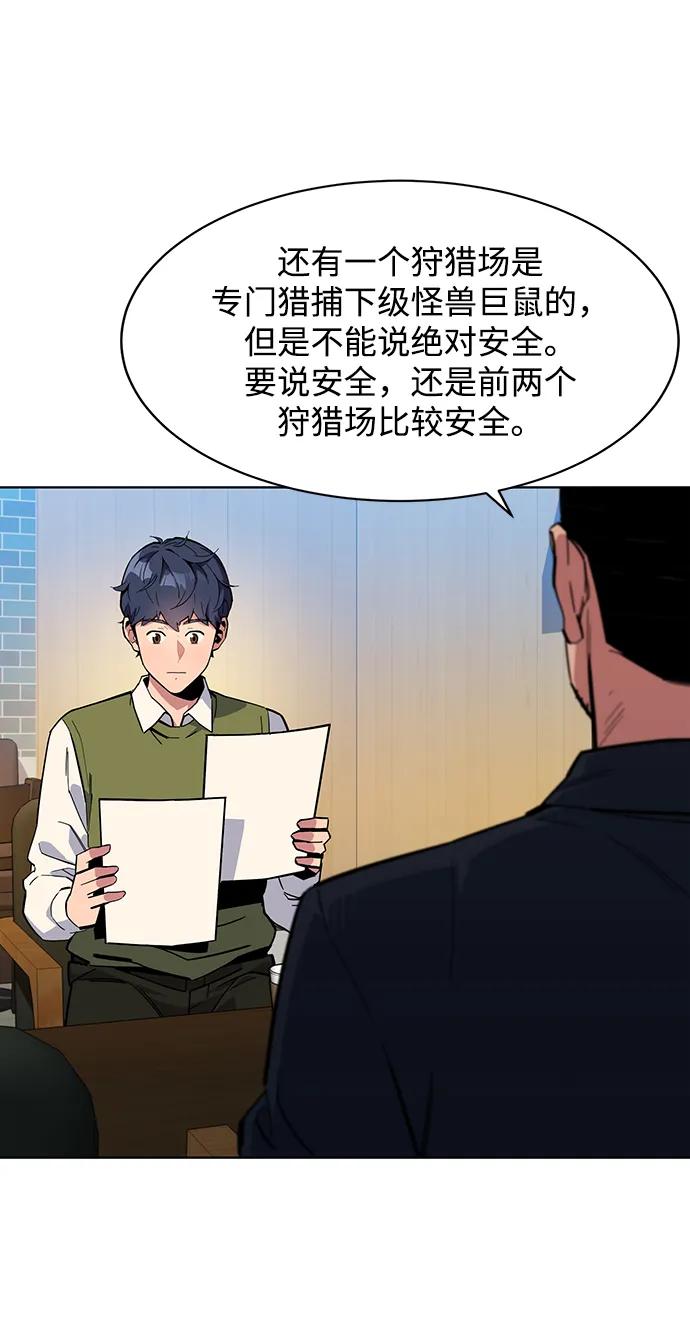 用分身自动狩猎 [第7话] JM经纪公司（1） 第83页