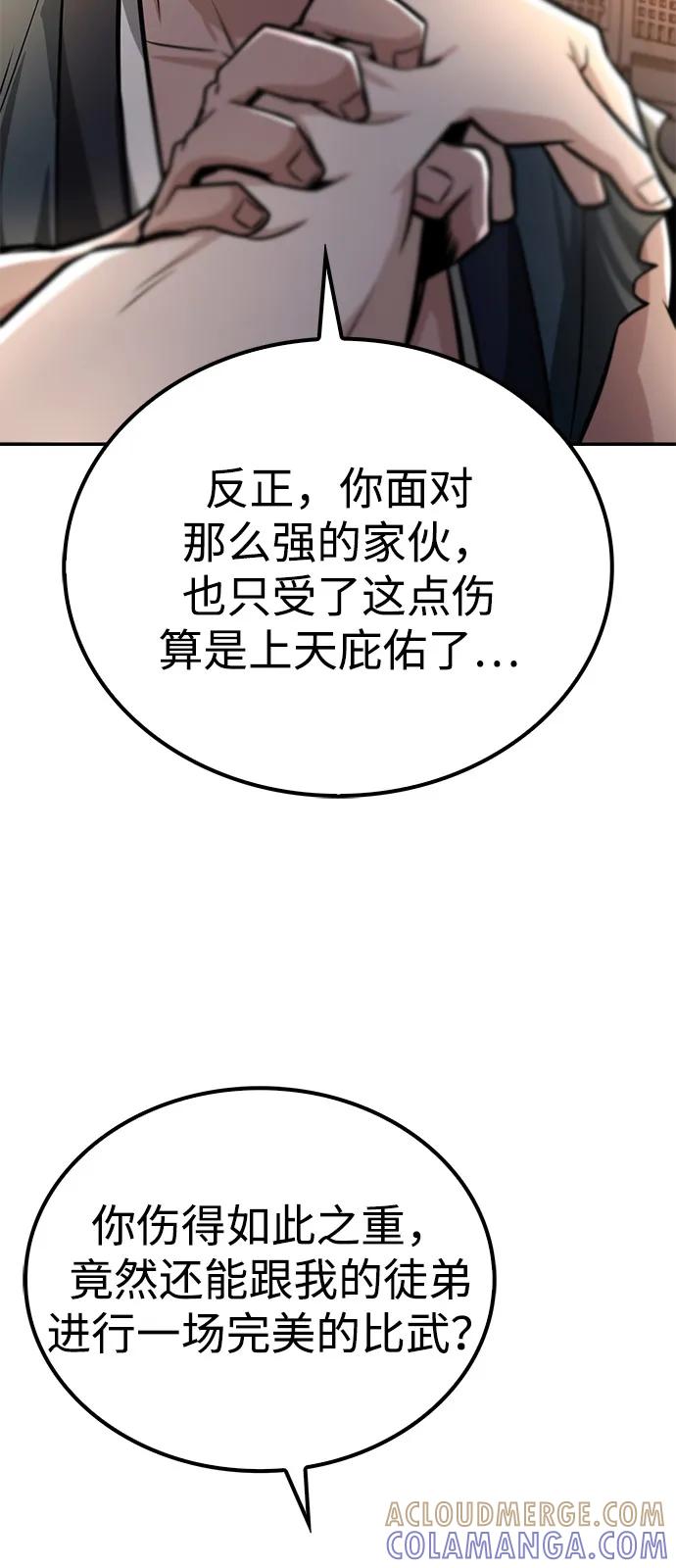 《独剑复残门》第36话 第70页