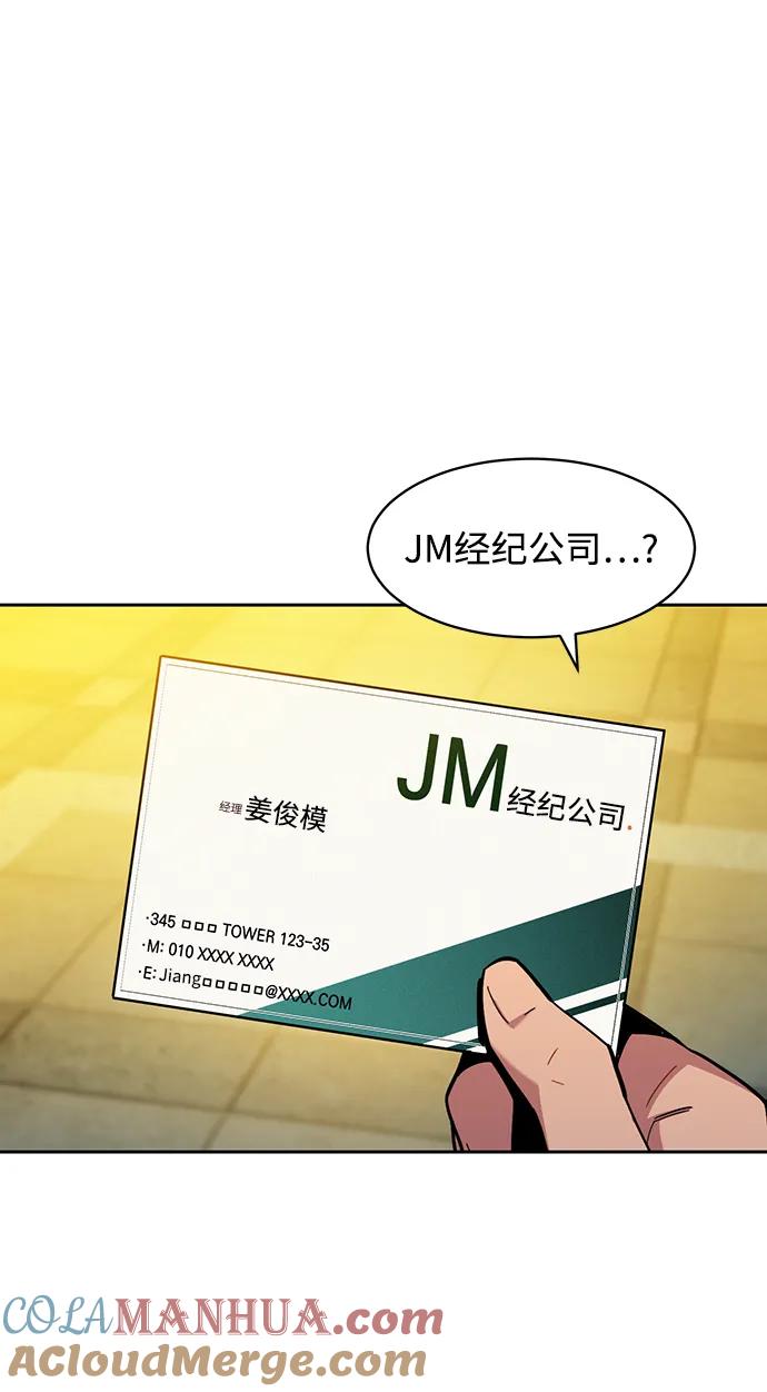 用分身自动狩猎 [第7话] JM经纪公司（1） 第28页