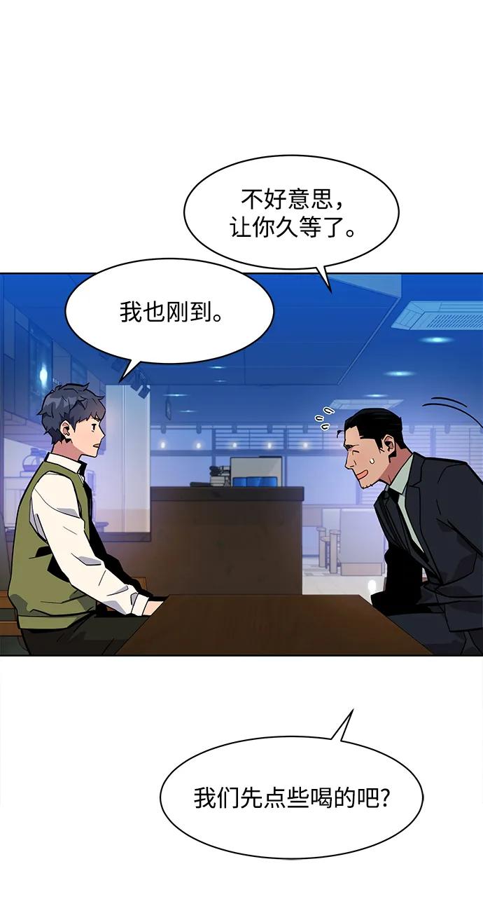 用分身自动狩猎 [第7话] JM经纪公司（1） 第72页
