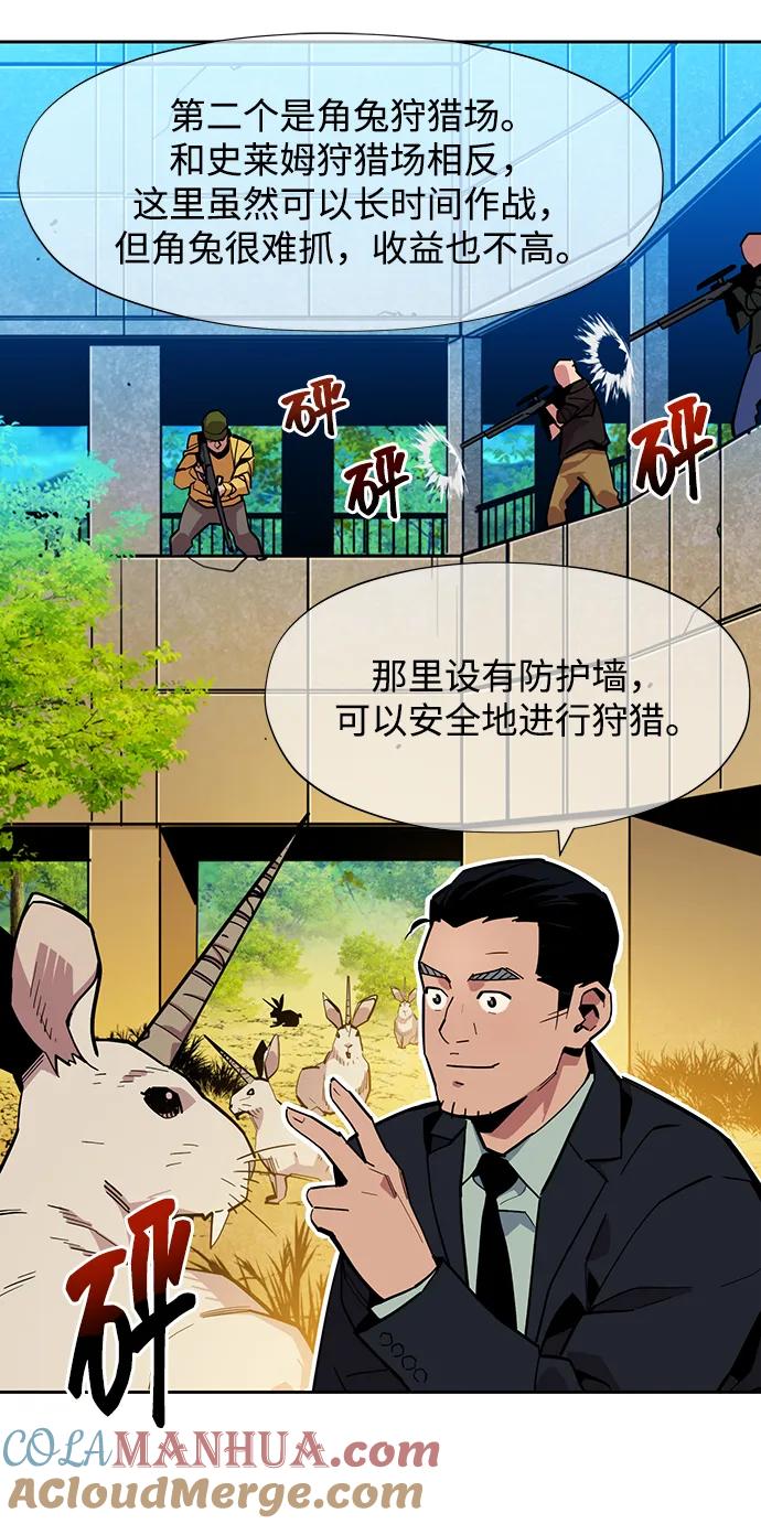 用分身自动狩猎 [第7话] JM经纪公司（1） 第82页