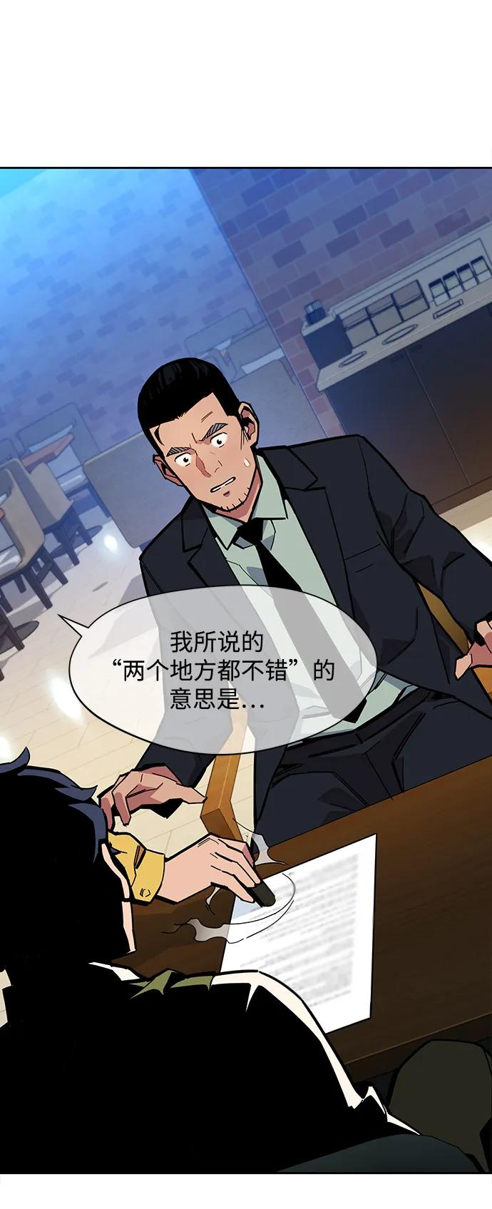 用分身自动狩猎 [第7话] JM经纪公司（1） 第90页