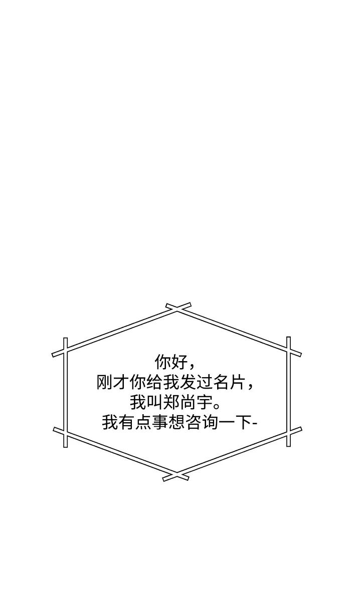 用分身自动狩猎 [第7话] JM经纪公司（1） 第68页