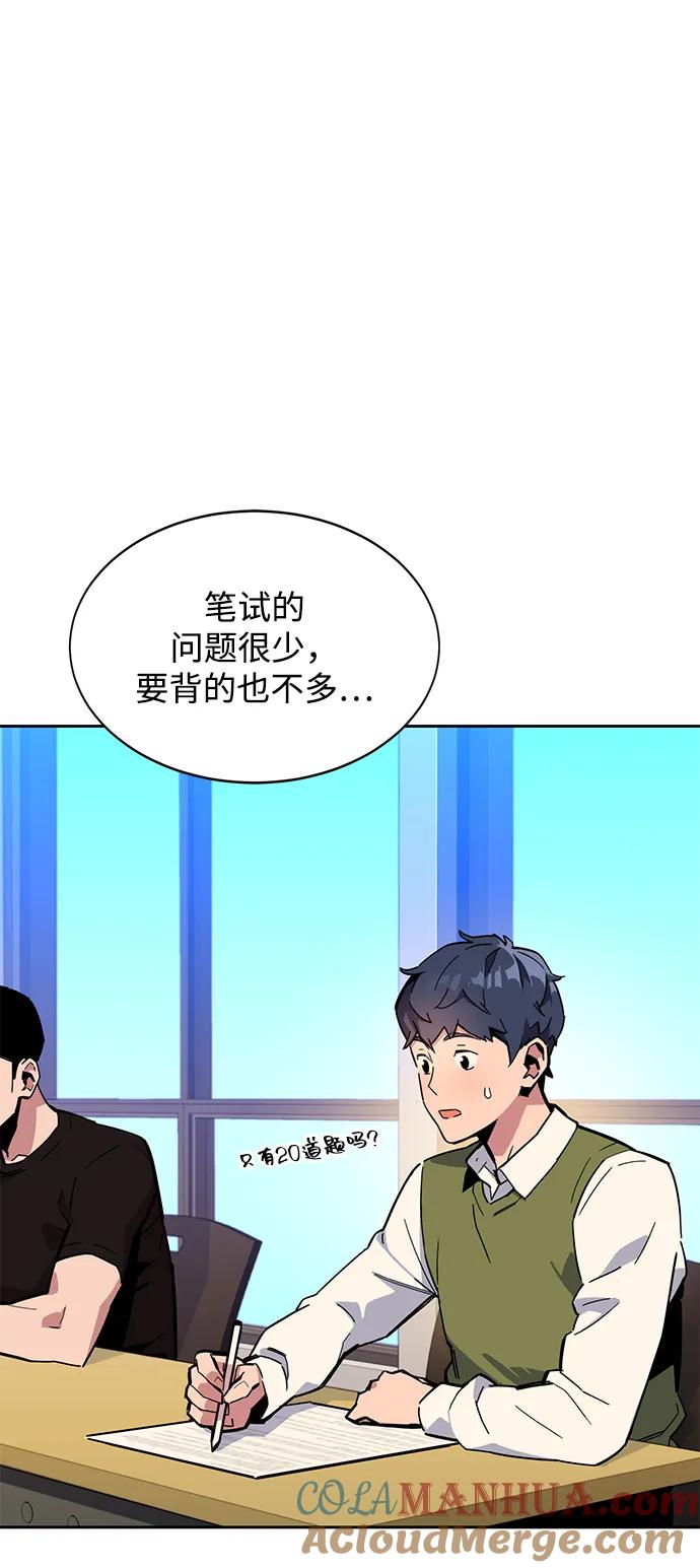 用分身自动狩猎 [第7话] JM经纪公司（1） 第16页