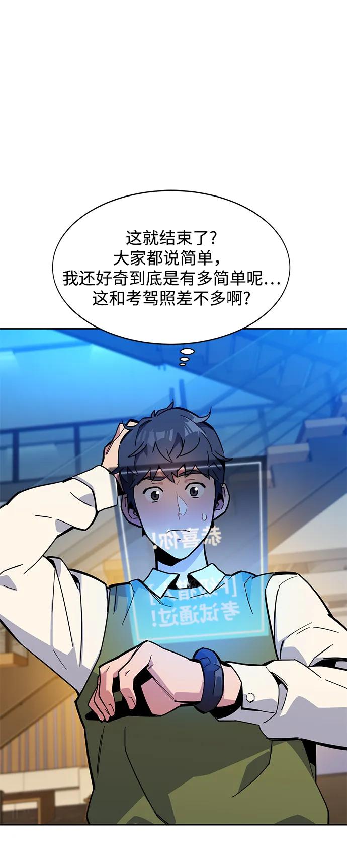 用分身自动狩猎 [第7话] JM经纪公司（1） 第15页