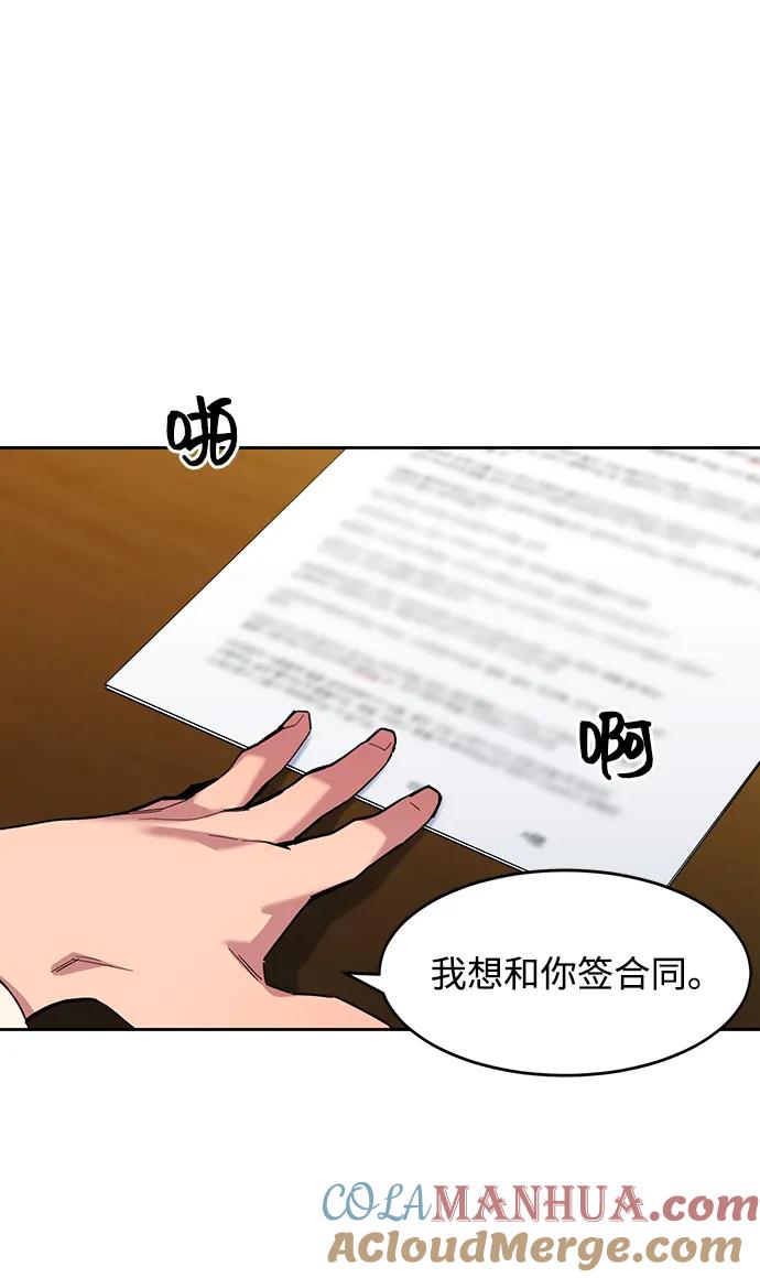 用分身自动狩猎 [第7话] JM经纪公司（1） 第85页