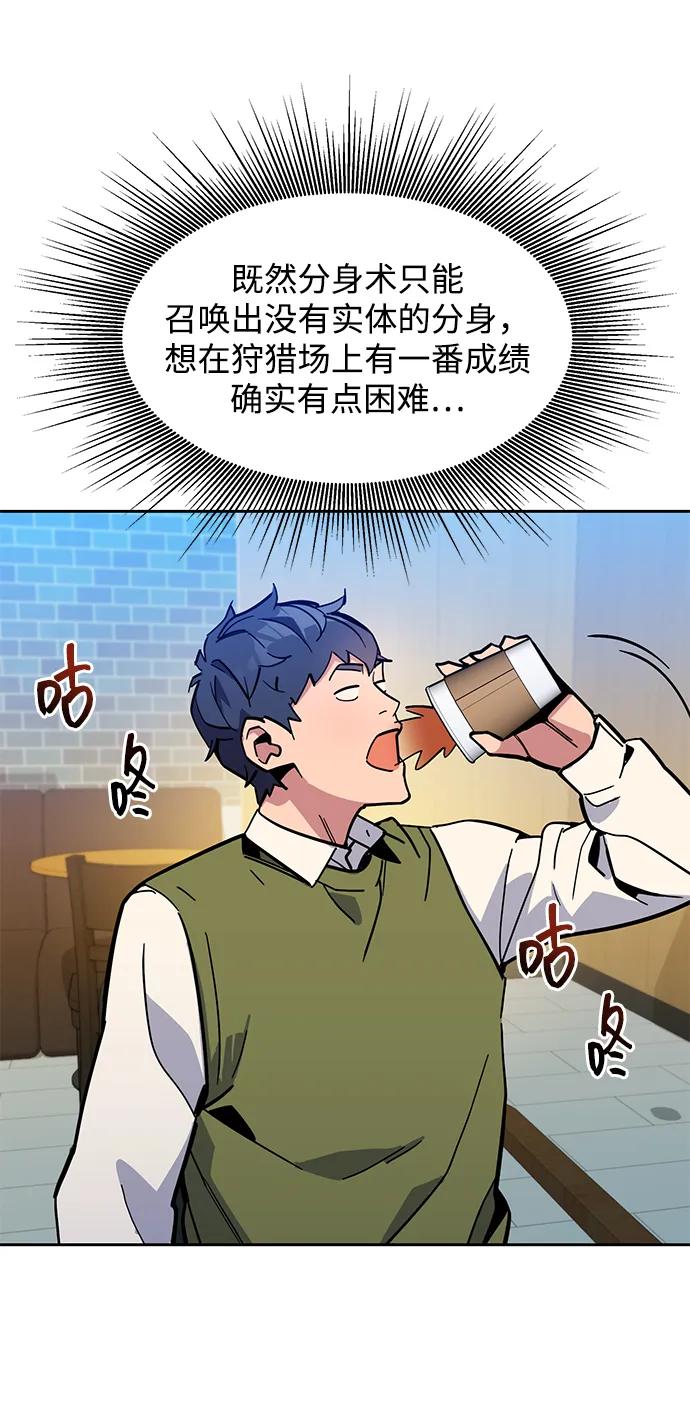 用分身自动狩猎 [第7话] JM经纪公司（1） 第78页