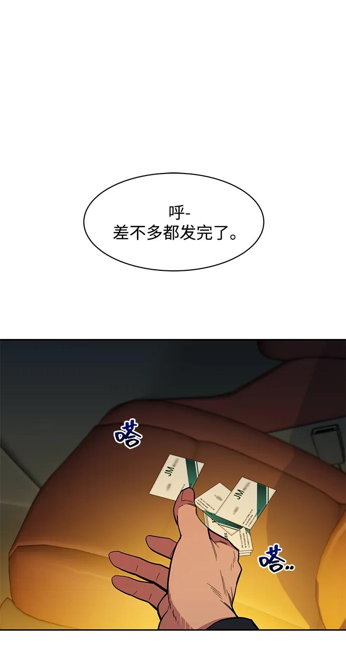用分身自动狩猎 [第7话] JM经纪公司（1） 第44页