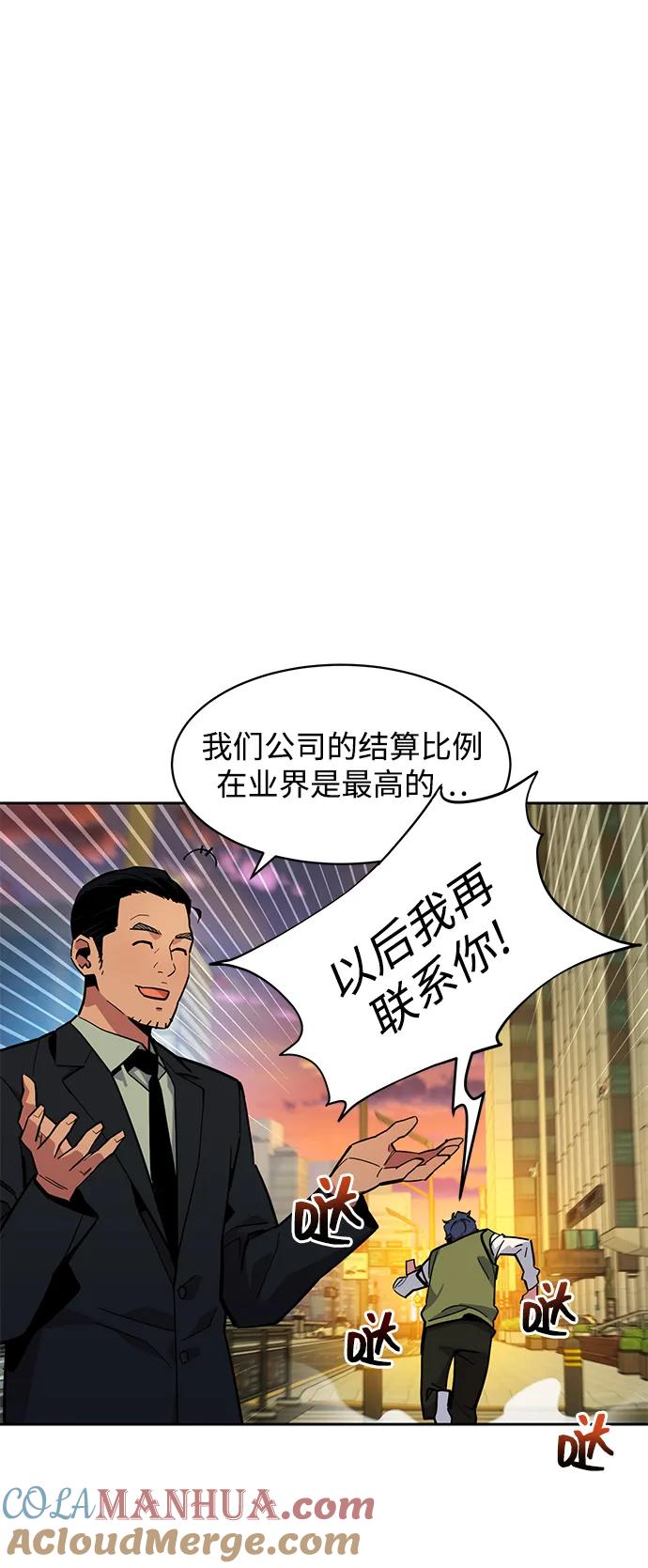 用分身自动狩猎 [第7话] JM经纪公司（1） 第34页