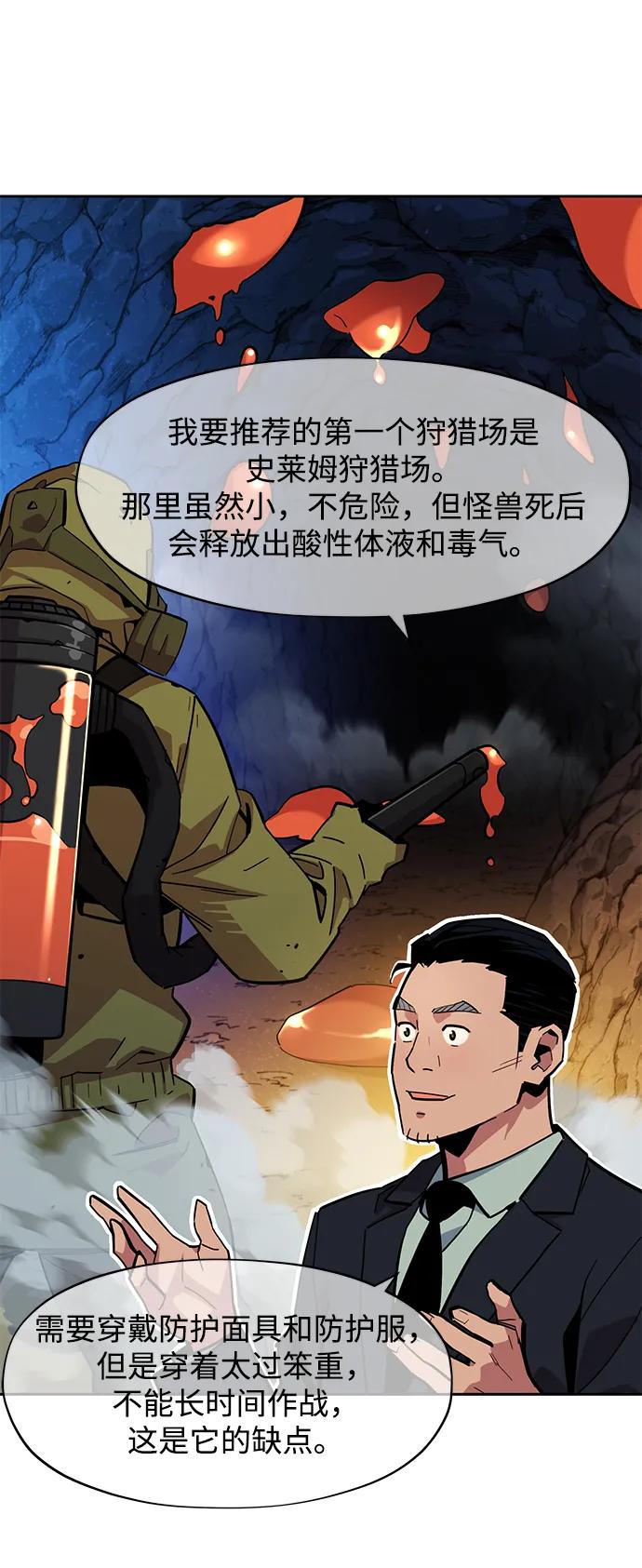 用分身自动狩猎 [第7话] JM经纪公司（1） 第80页