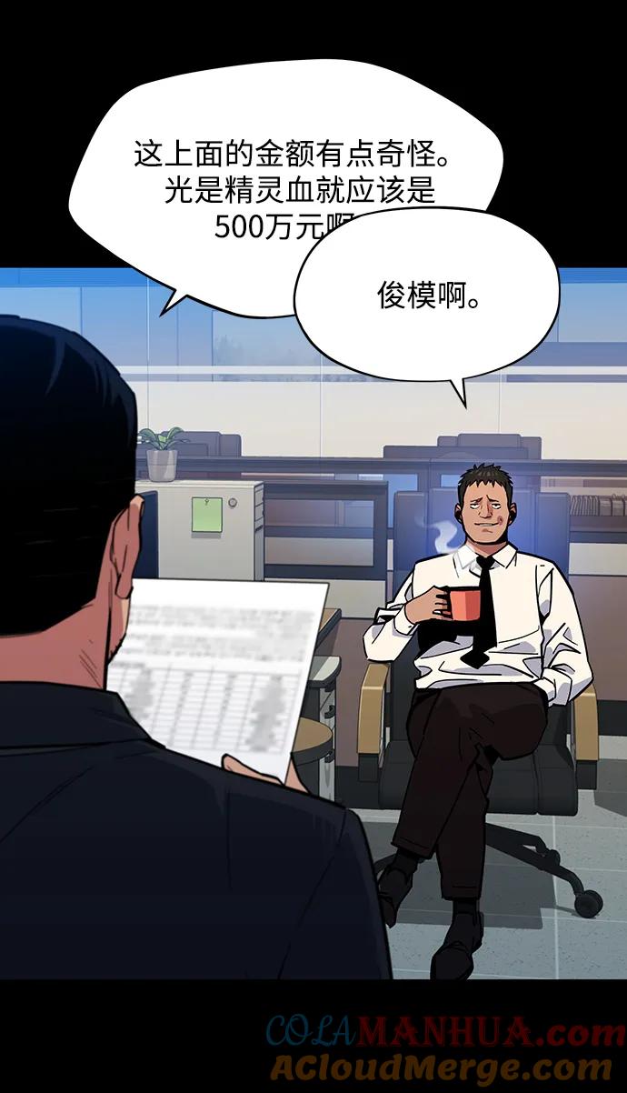 用分身自动狩猎 [第7话] JM经纪公司（1） 第55页