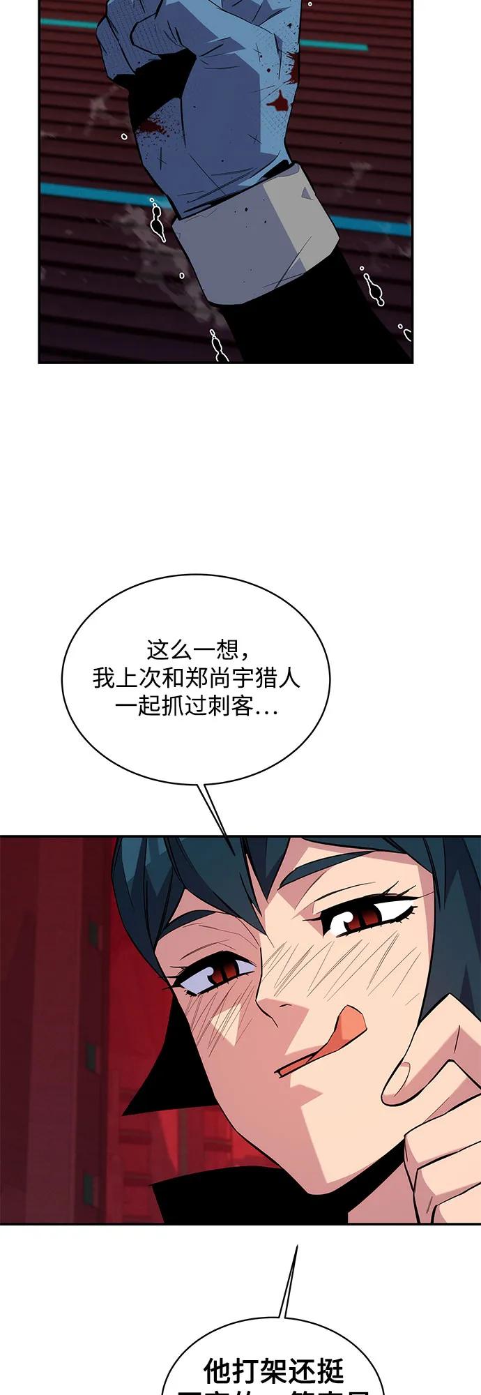 用分身自动狩猎 [第79话] 泰伊贝伦 第71页