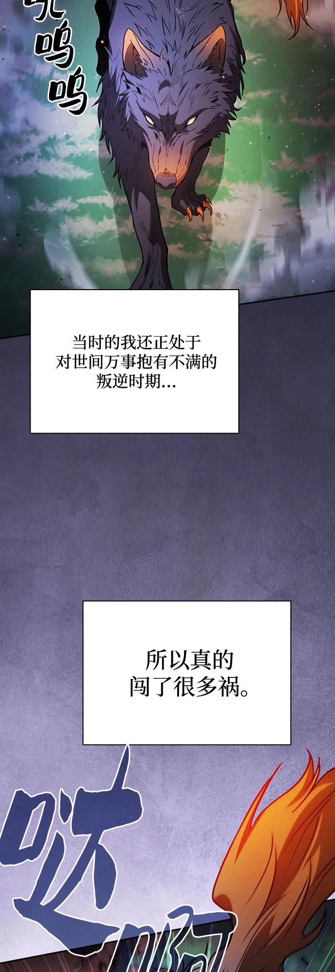 皇家学院的天才剑豪 第79话 第14页