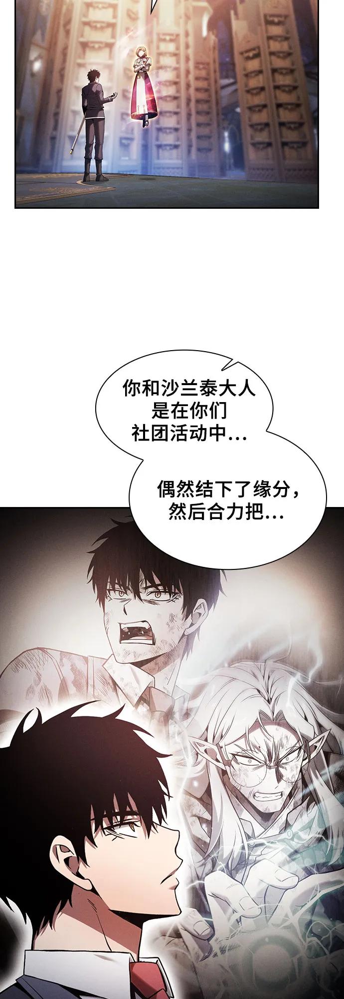 皇家学院的天才剑豪 第79话 第3页