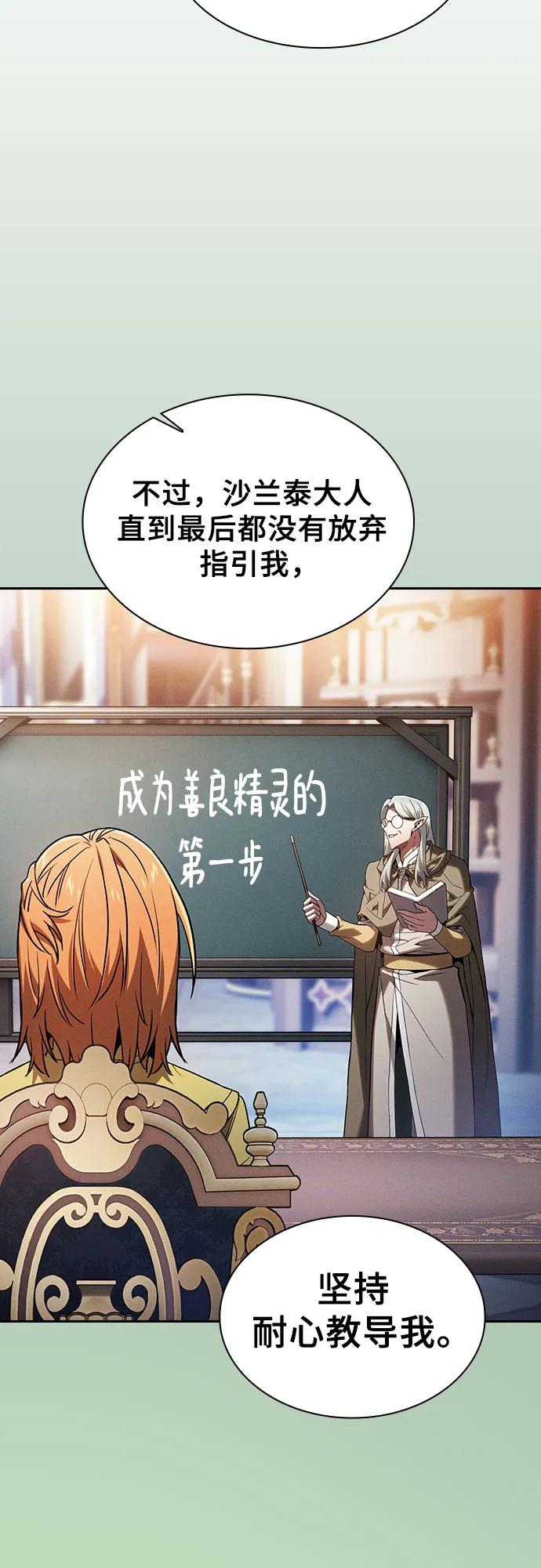 皇家学院的天才剑豪 第79话 第27页
