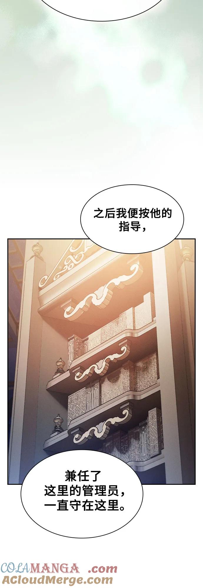皇家学院的天才剑豪 第79话 第31页