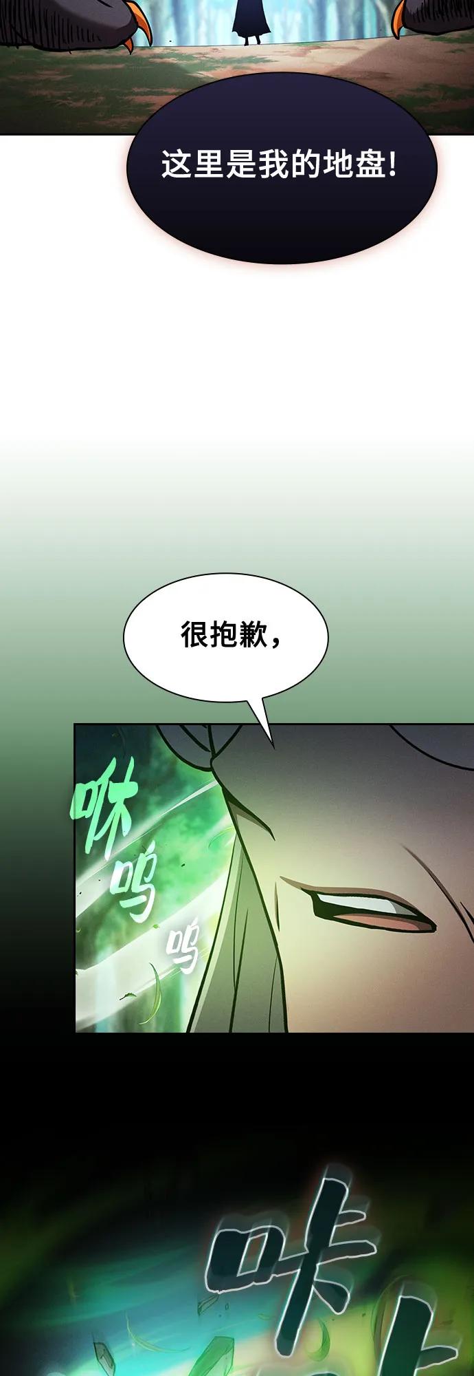 皇家学院的天才剑豪 第79话 第20页
