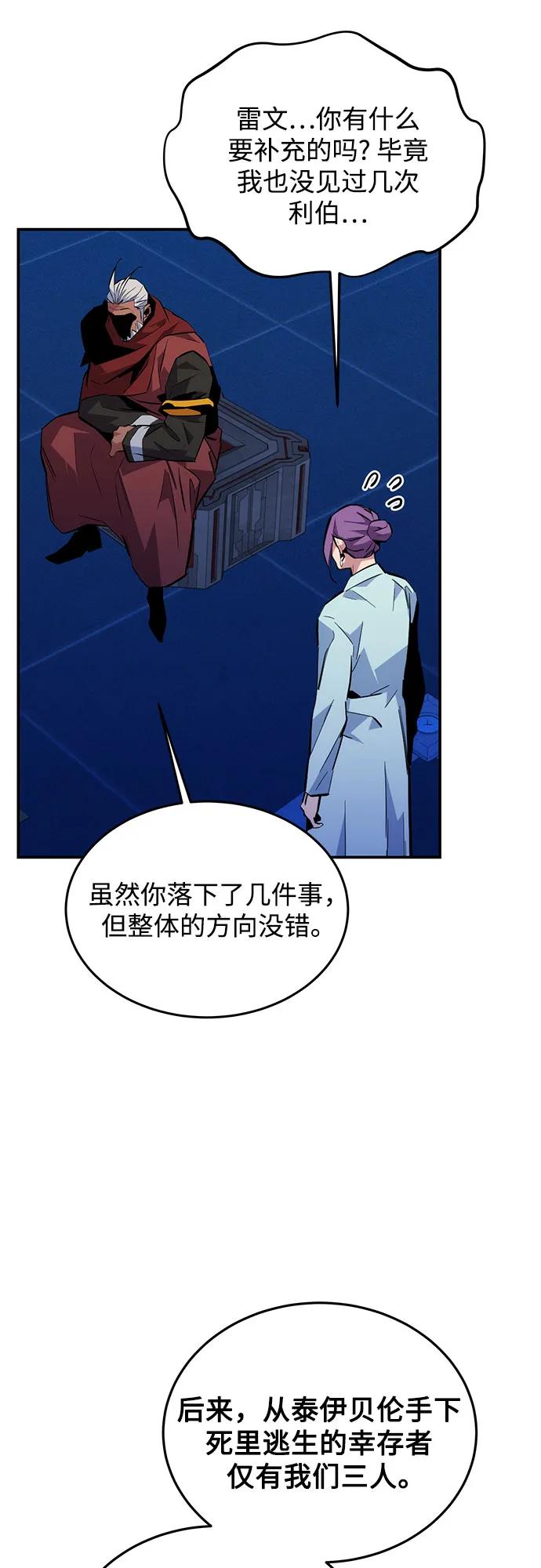 用分身自动狩猎 [第79话] 泰伊贝伦 第47页