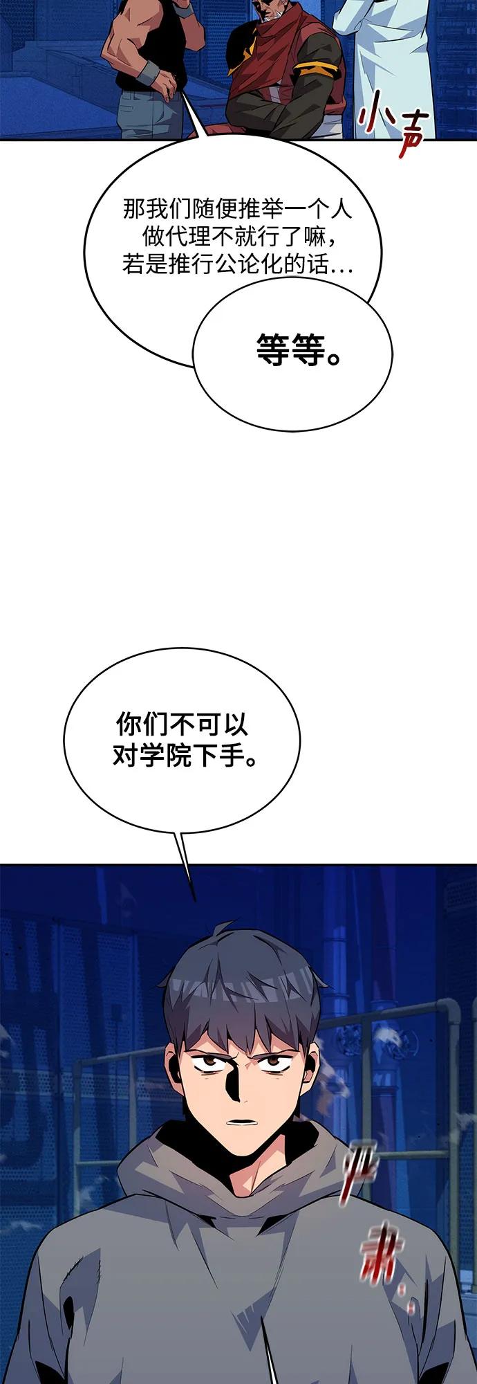 用分身自动狩猎 [第79话] 泰伊贝伦 第78页