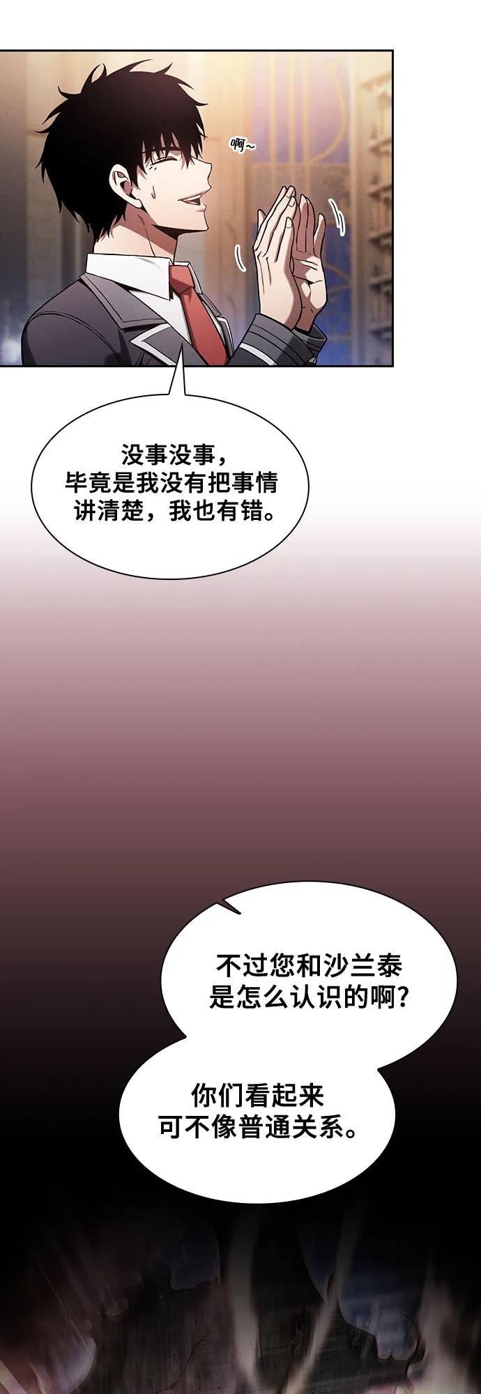皇家学院的天才剑豪 第79话 第9页