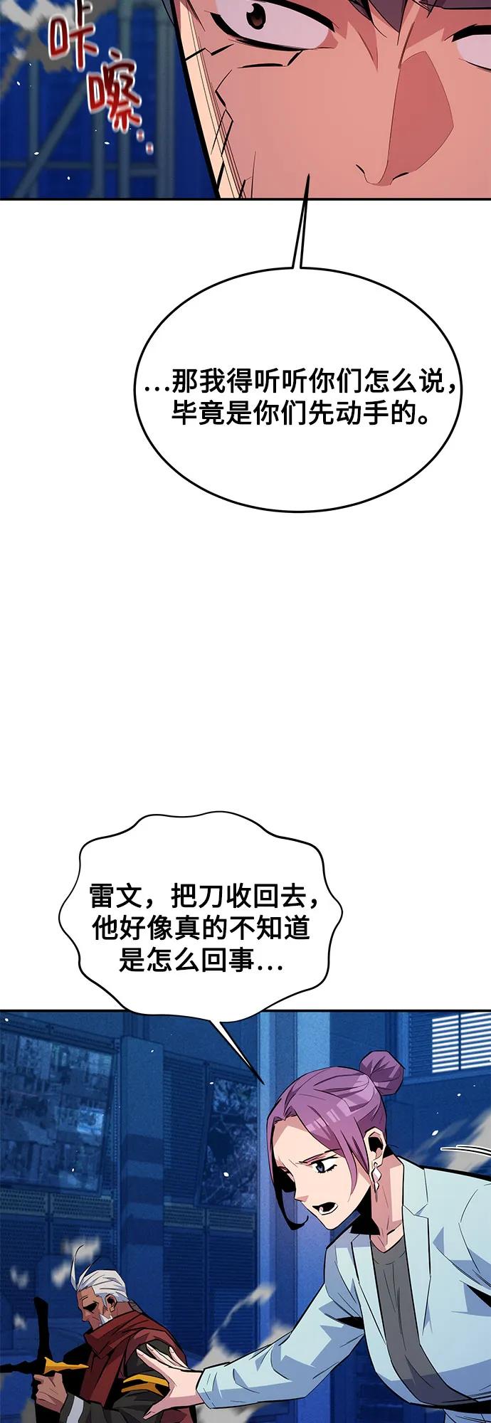 用分身自动狩猎 [第79话] 泰伊贝伦 第5页