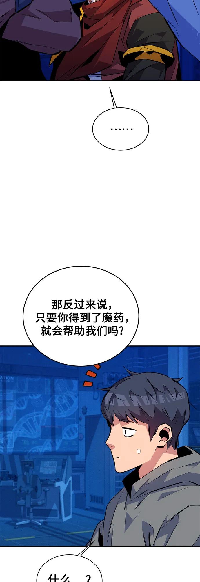 用分身自动狩猎 [第79话] 泰伊贝伦 第81页
