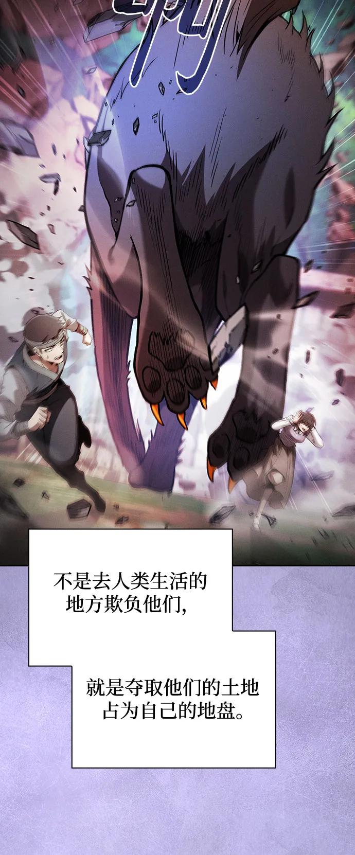皇家学院的天才剑豪 第79话 第15页