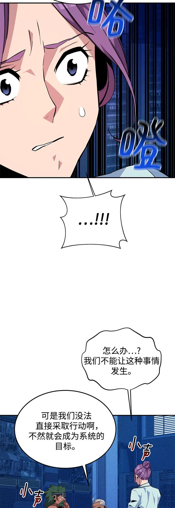 用分身自动狩猎 [第79话] 泰伊贝伦 第77页