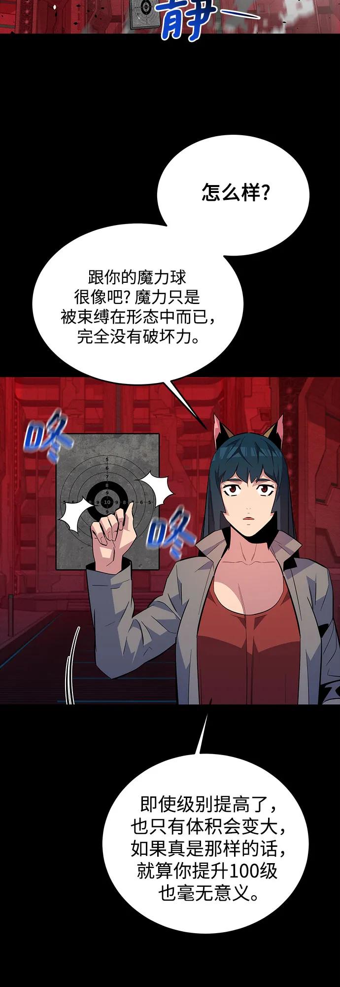 用分身自动狩猎 [第79话] 泰伊贝伦 第60页