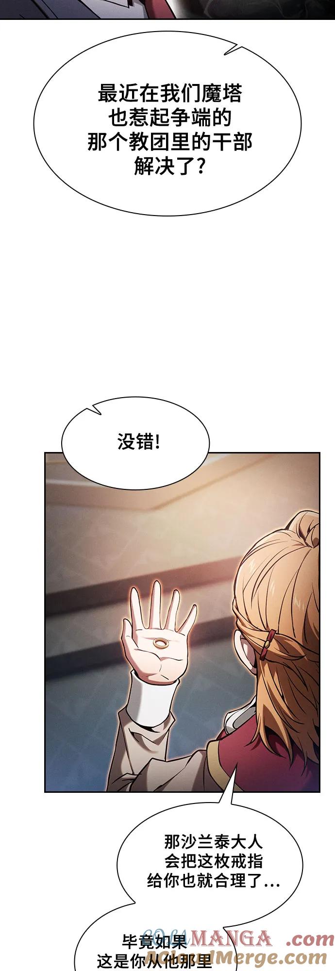 皇家学院的天才剑豪 第79话 第4页