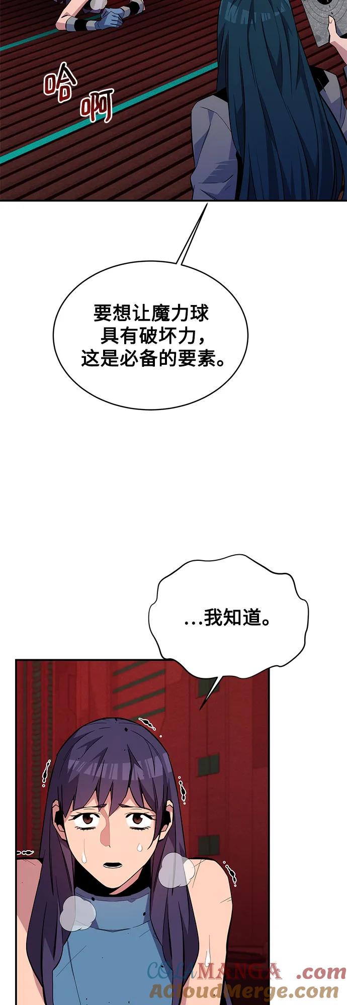 用分身自动狩猎 [第79话] 泰伊贝伦 第67页