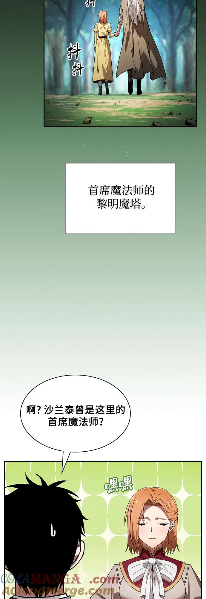 皇家学院的天才剑豪 第79话 第25页