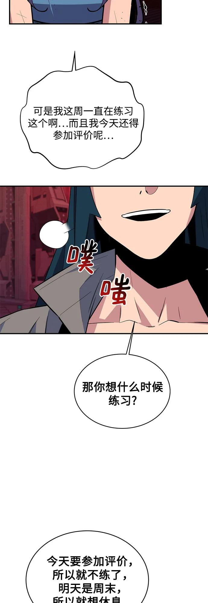 用分身自动狩猎 [第79话] 泰伊贝伦 第68页
