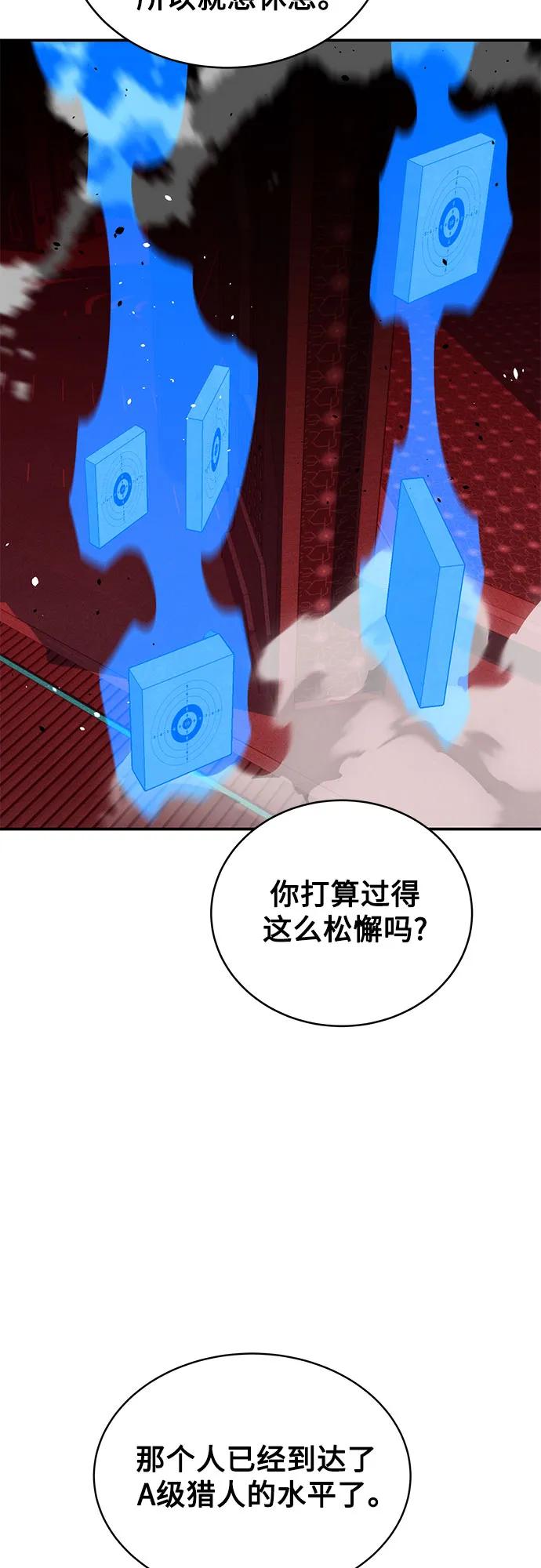 用分身自动狩猎 [第79话] 泰伊贝伦 第69页