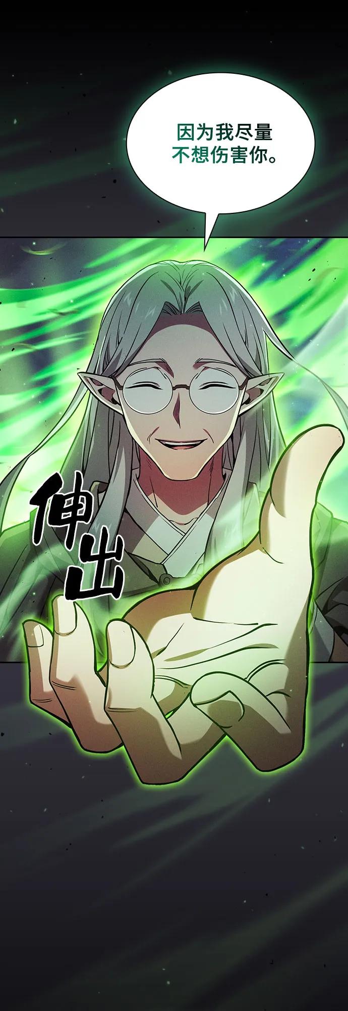 皇家学院的天才剑豪 第79话 第23页
