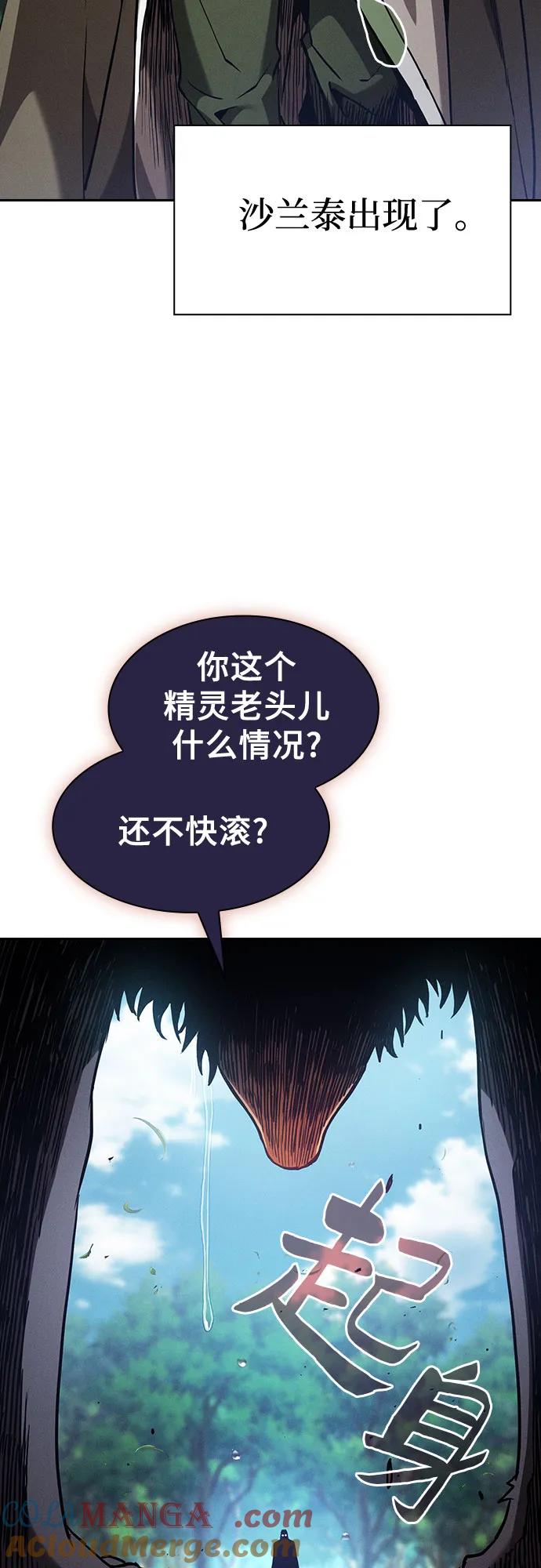 皇家学院的天才剑豪 第79话 第19页