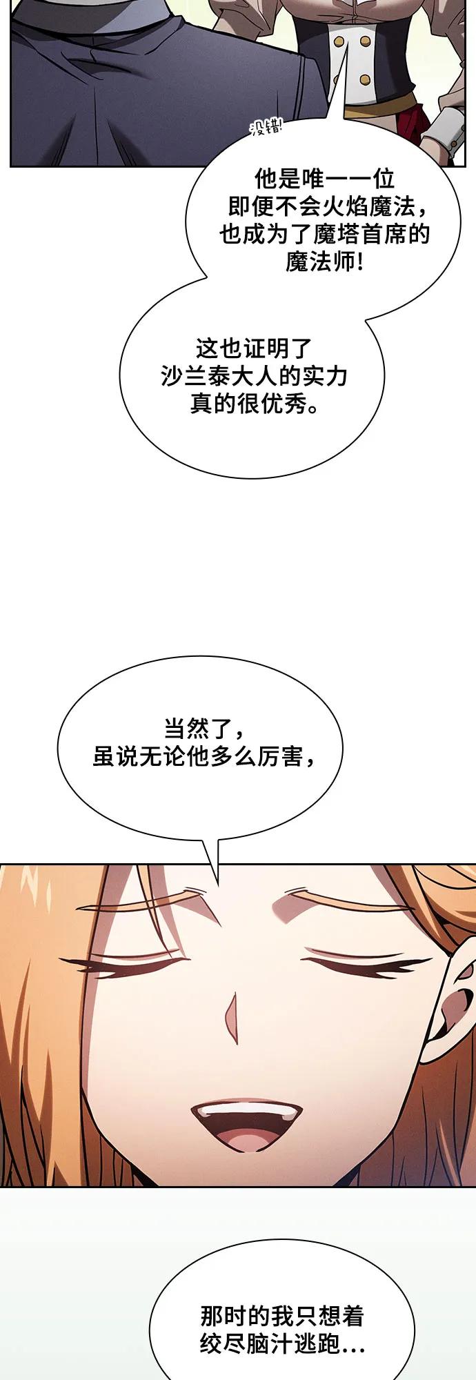 皇家学院的天才剑豪 第79话 第26页