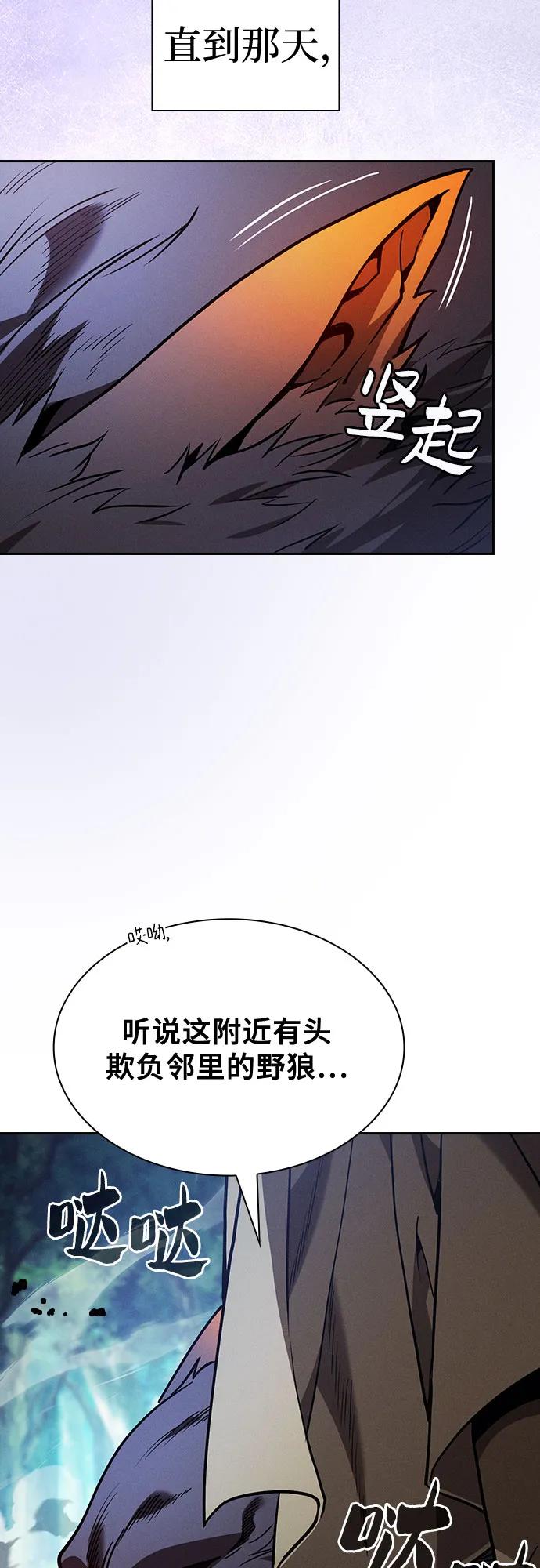 皇家学院的天才剑豪 第79话 第17页