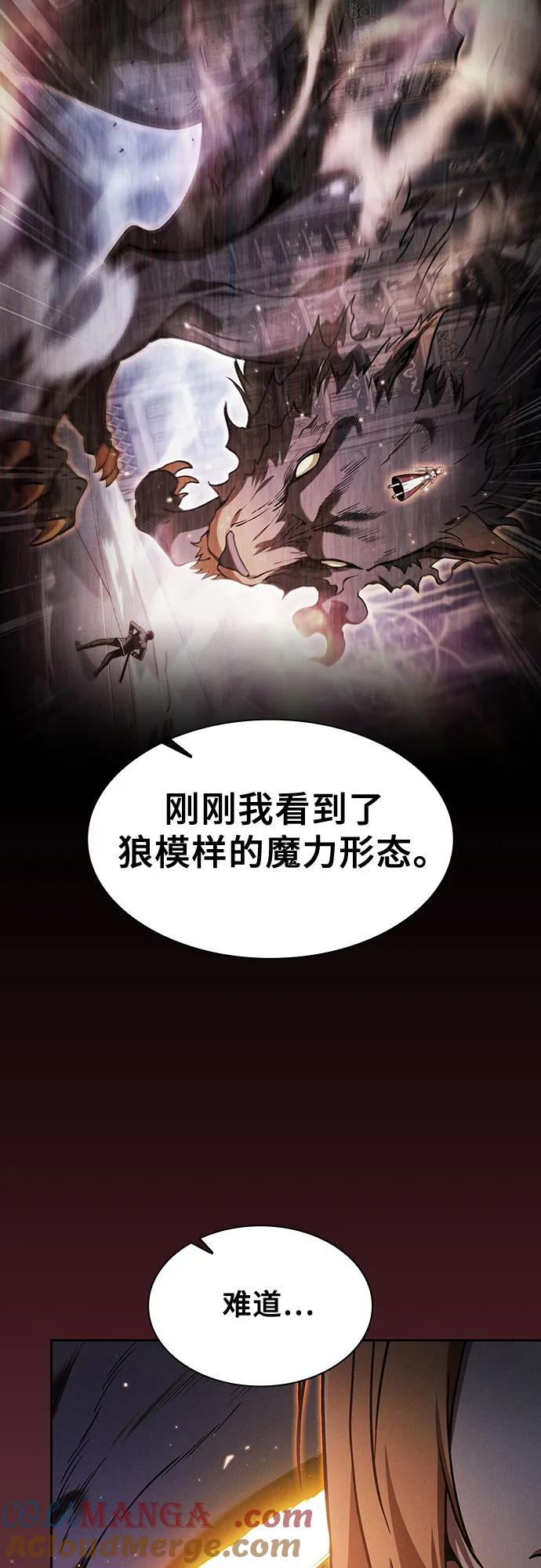 皇家学院的天才剑豪 第79话 第10页