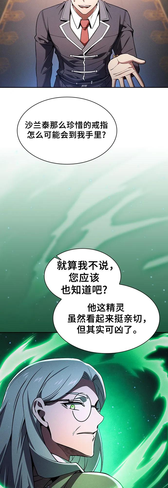 皇家学院的天才剑豪 第79话 第6页