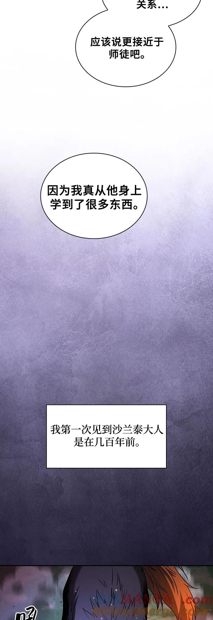 皇家学院的天才剑豪 第79话 第13页