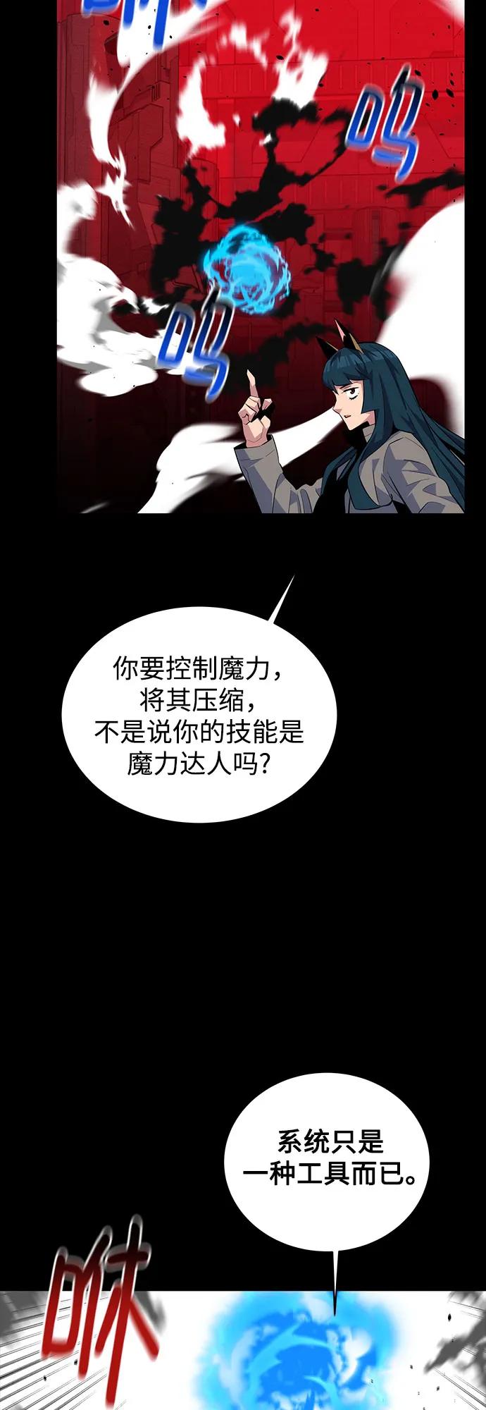 用分身自动狩猎 [第79话] 泰伊贝伦 第62页