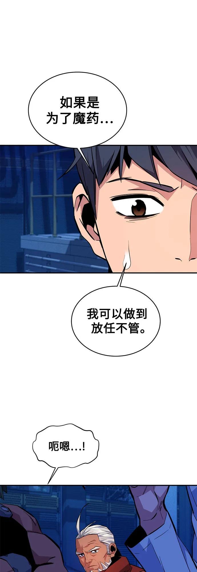 用分身自动狩猎 [第79话] 泰伊贝伦 第80页