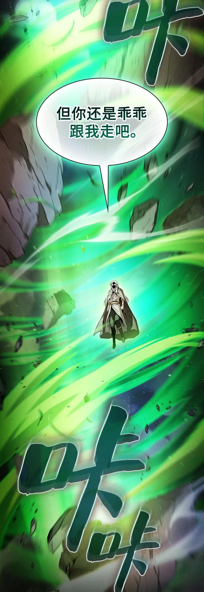 皇家学院的天才剑豪 第79话 第21页