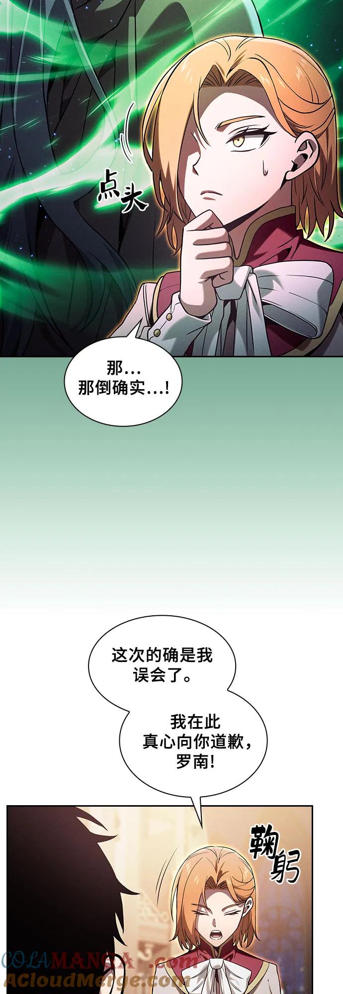皇家学院的天才剑豪 第79话 第7页