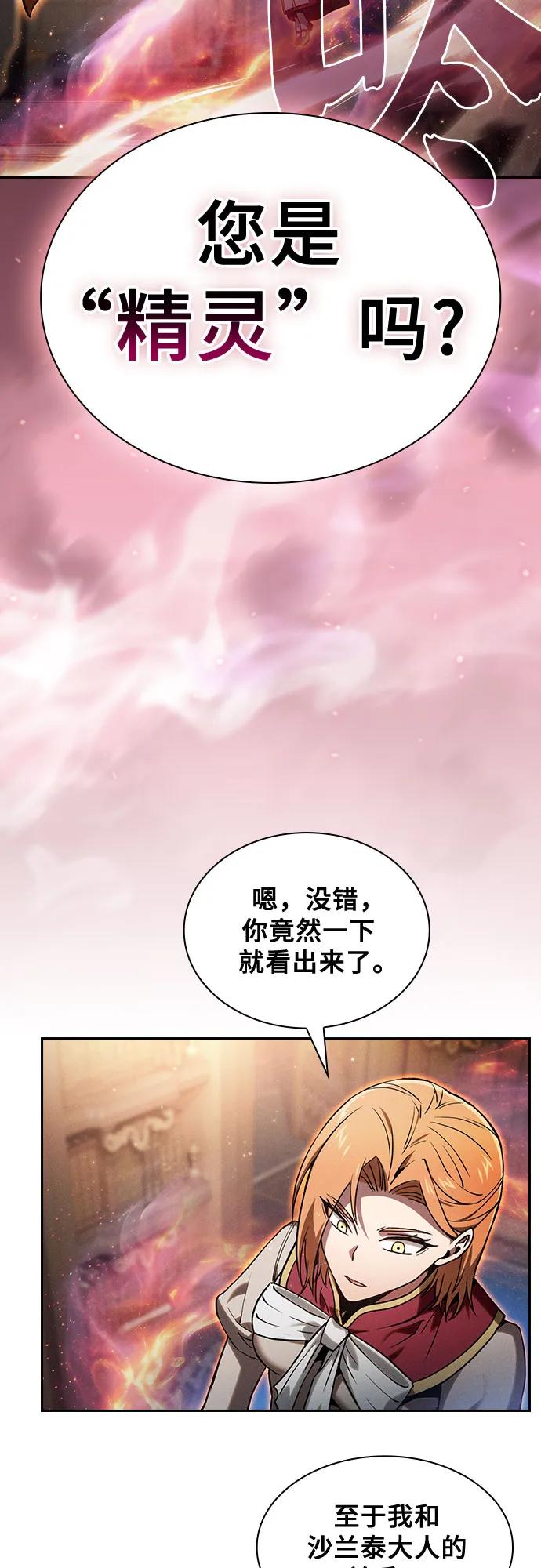 皇家学院的天才剑豪 第79话 第12页