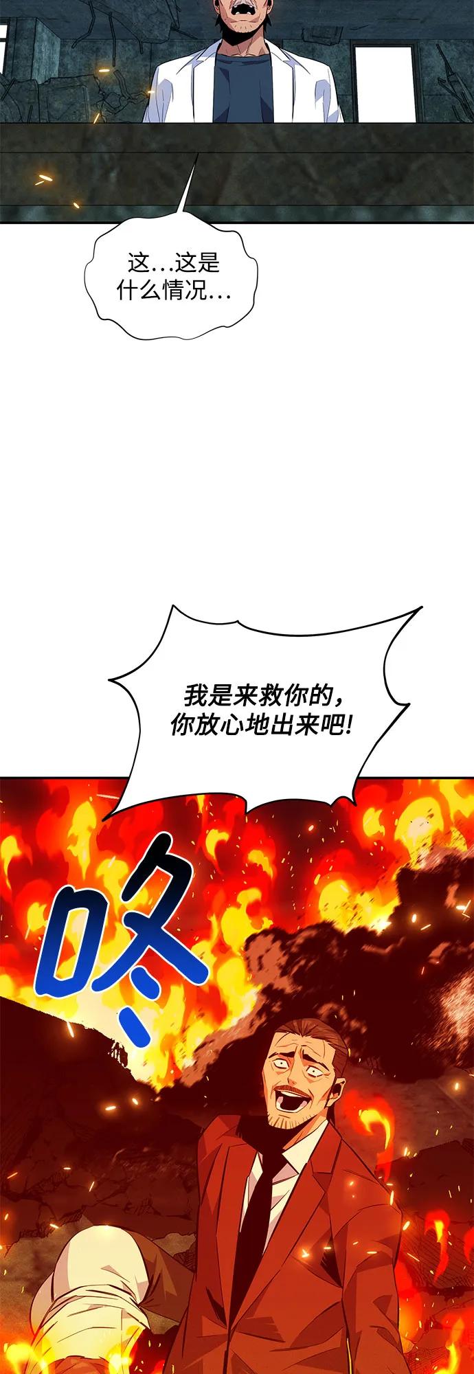 用分身自动狩猎 [第80话] 收信 第28页