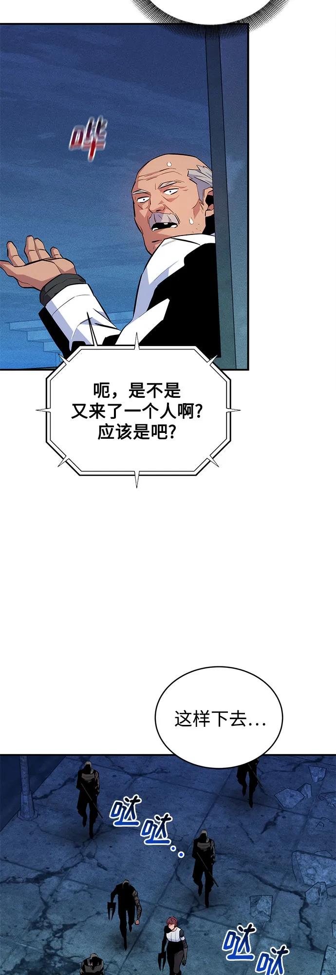 用分身自动狩猎 [第80话] 收信 第17页